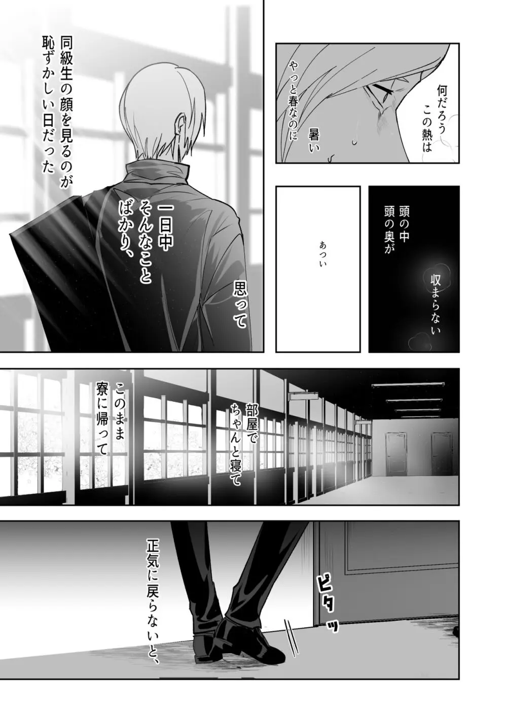 五七漫画ログ - page32