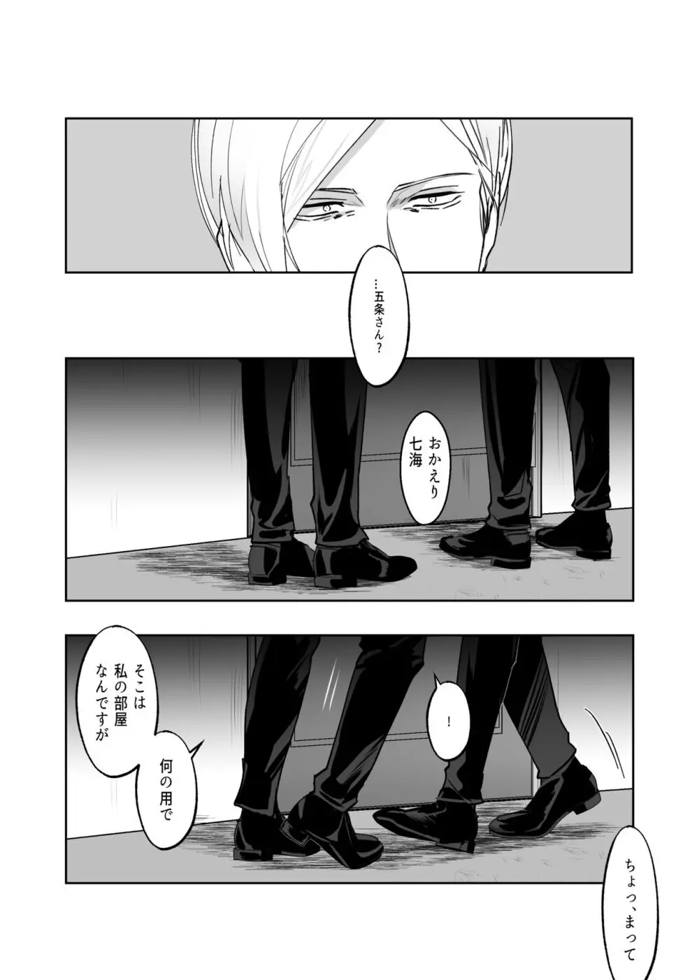 五七漫画ログ - page33