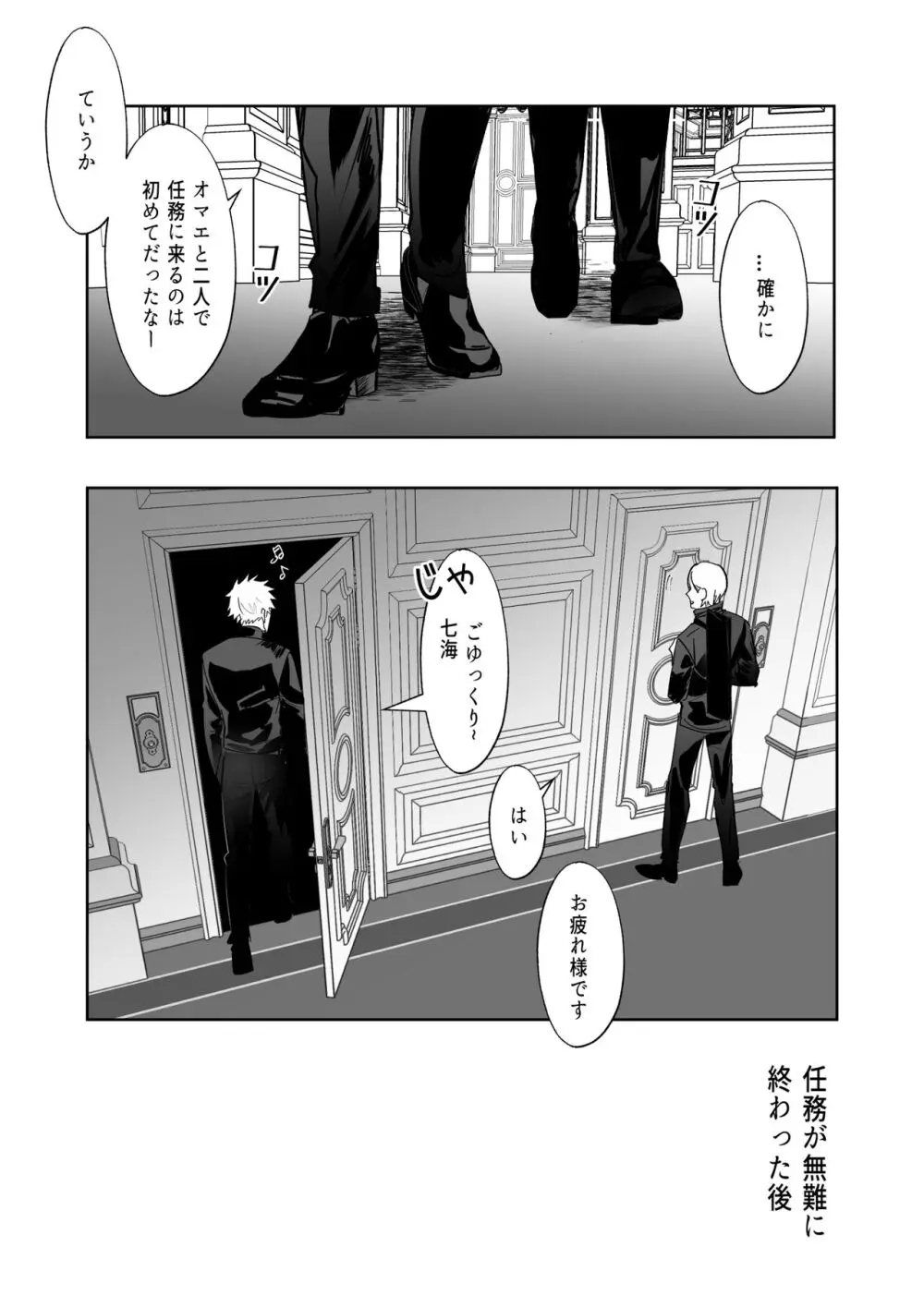 五七漫画ログ - page5