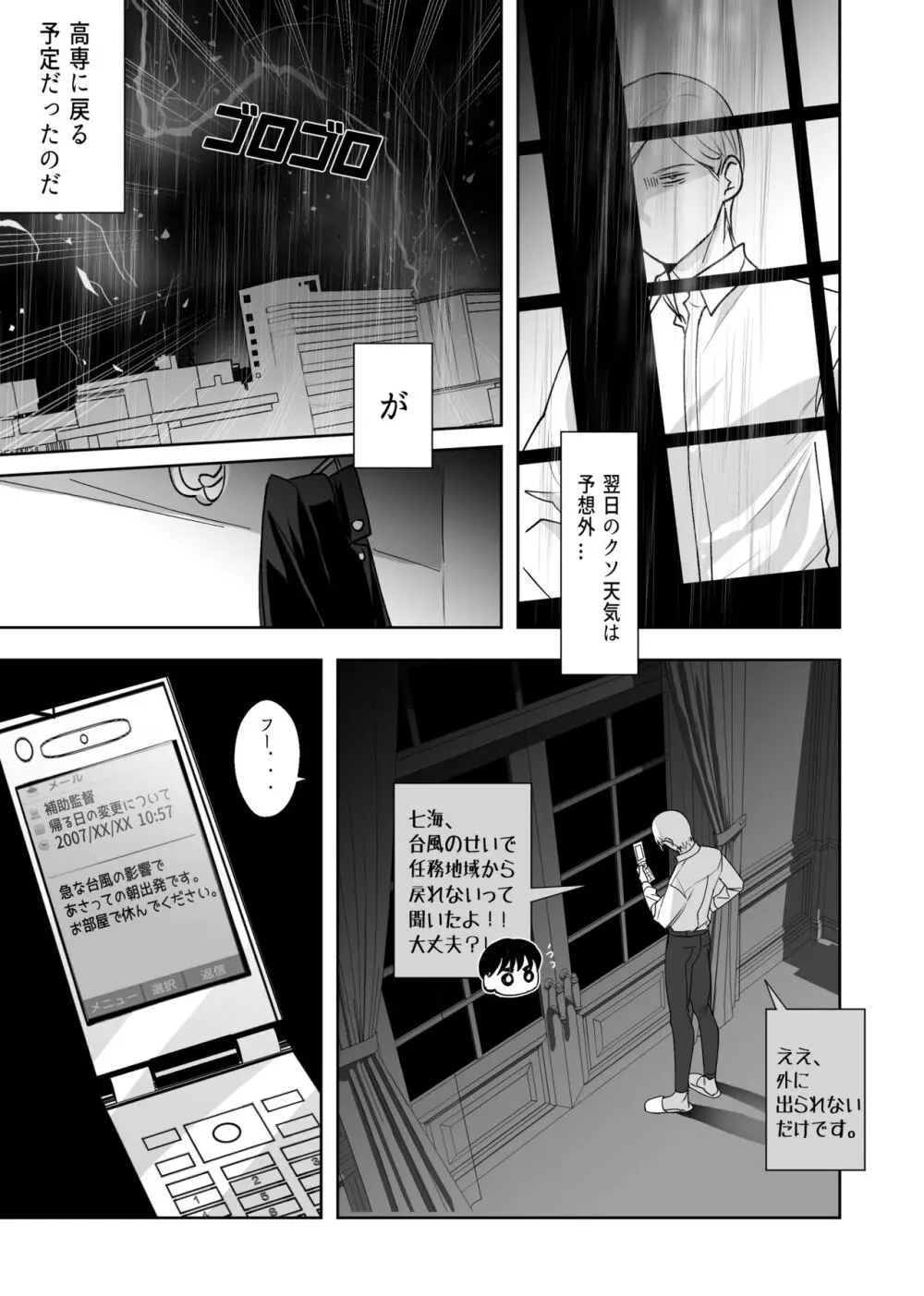 五七漫画ログ - page6