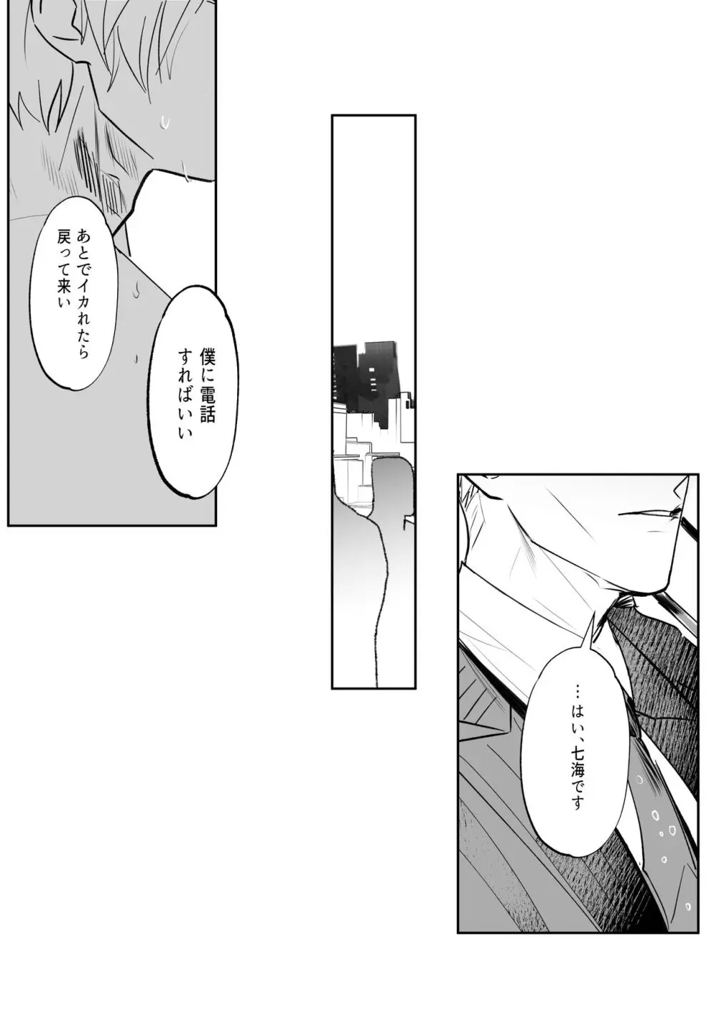 五七漫画ログ - page68