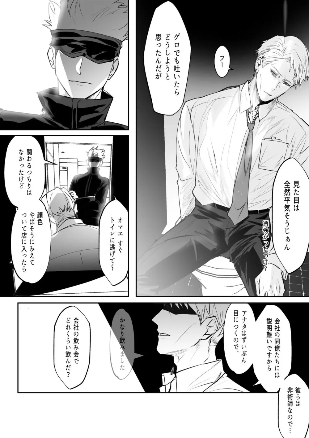 五七漫画ログ - page74