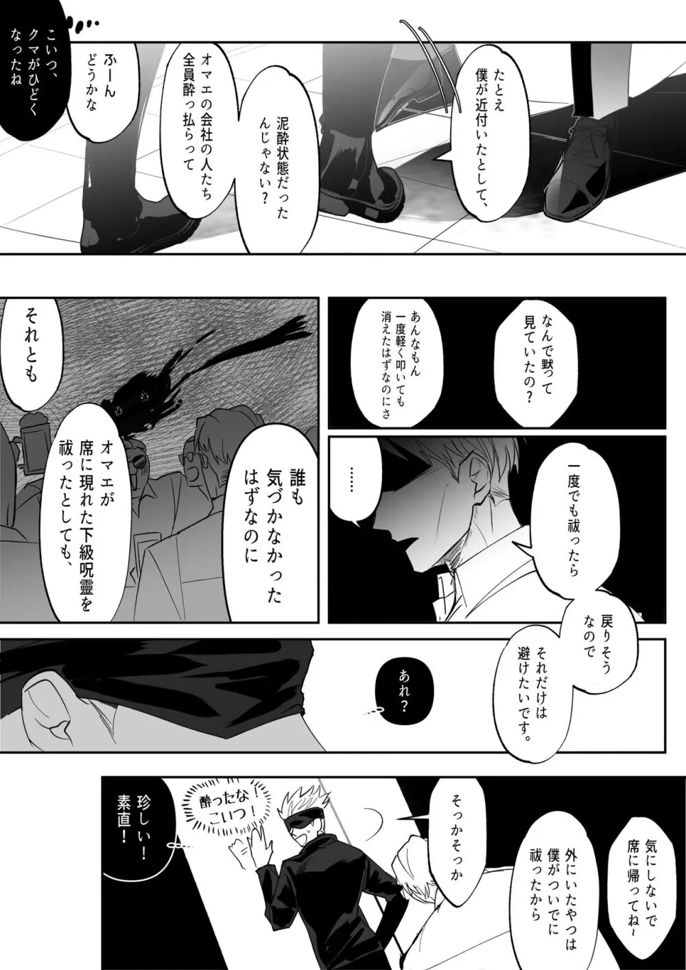 五七漫画ログ - page75