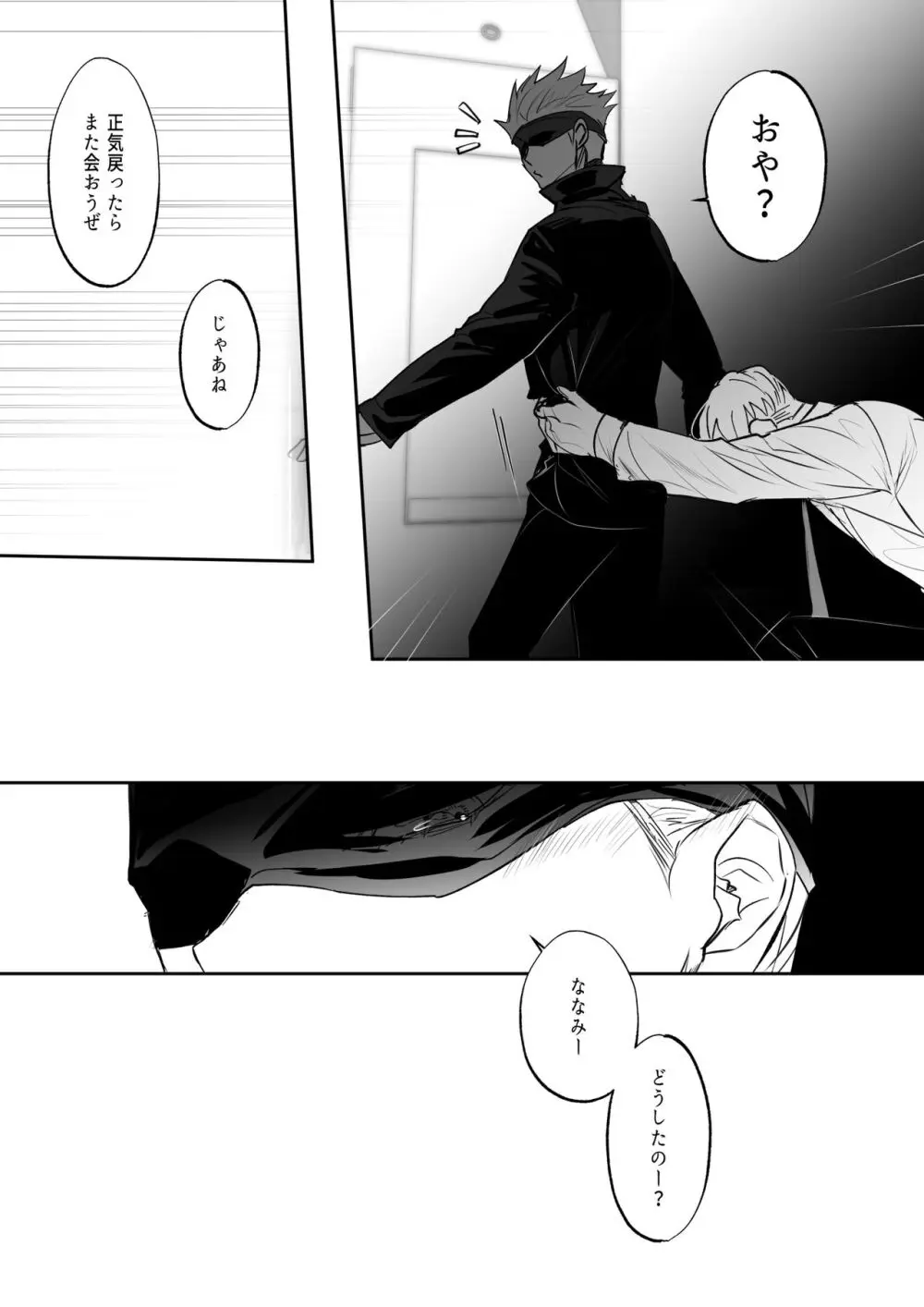 五七漫画ログ - page76