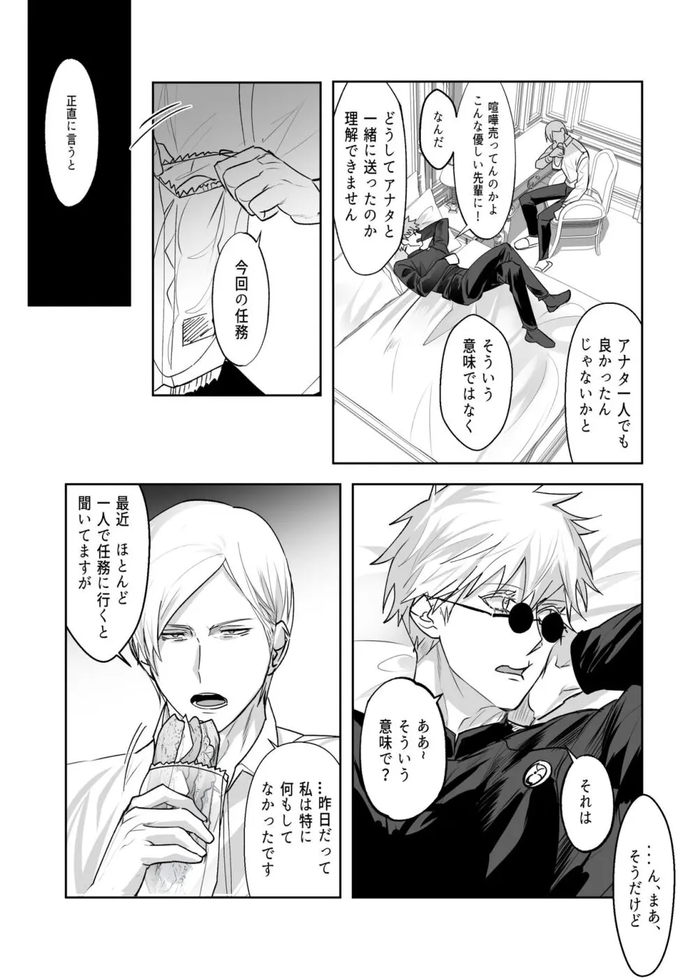 五七漫画ログ - page9