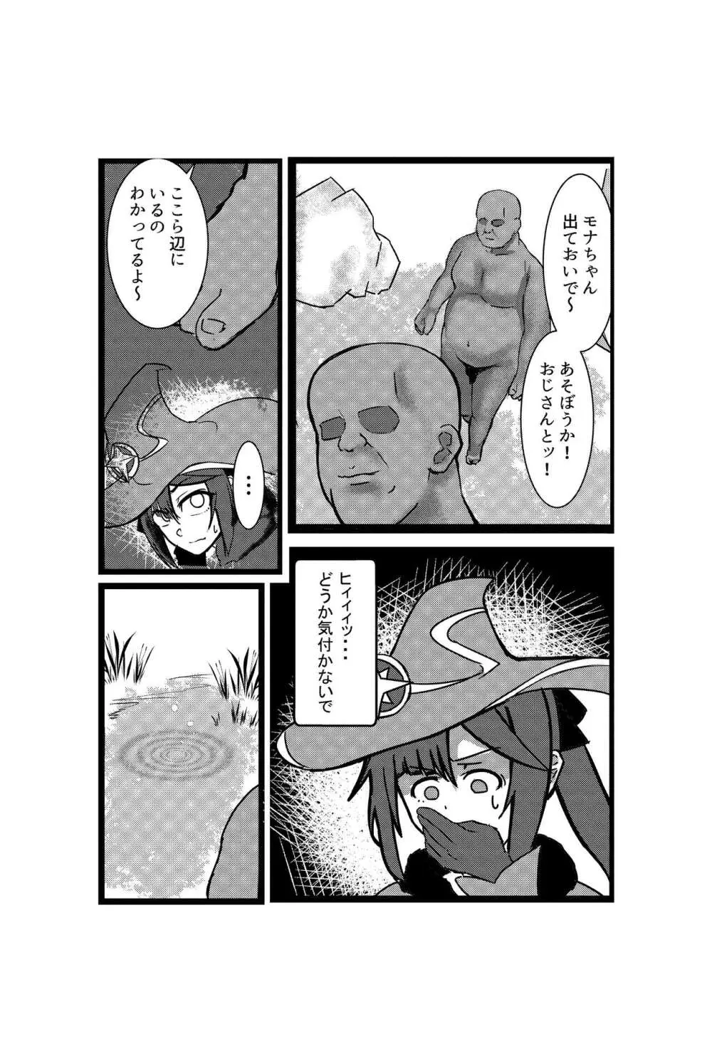 風の行方・辱 - page10