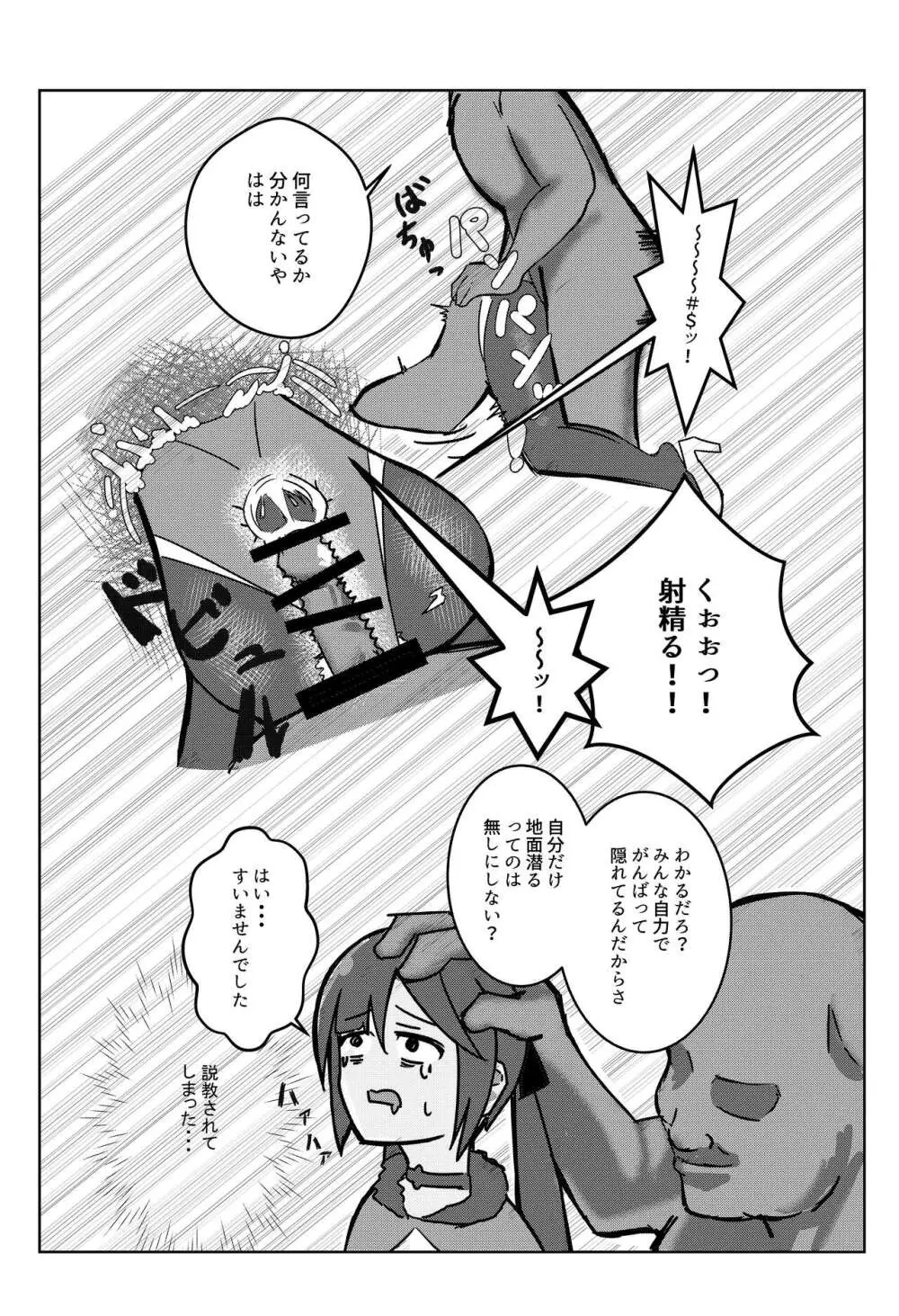 風の行方・辱 - page12