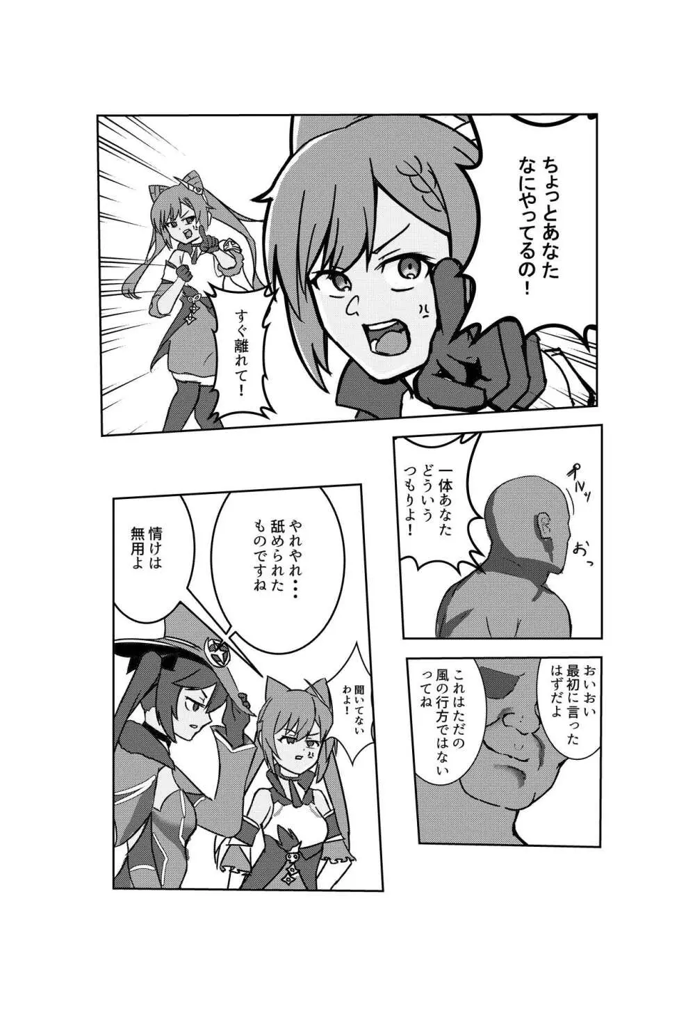 風の行方・辱 - page6