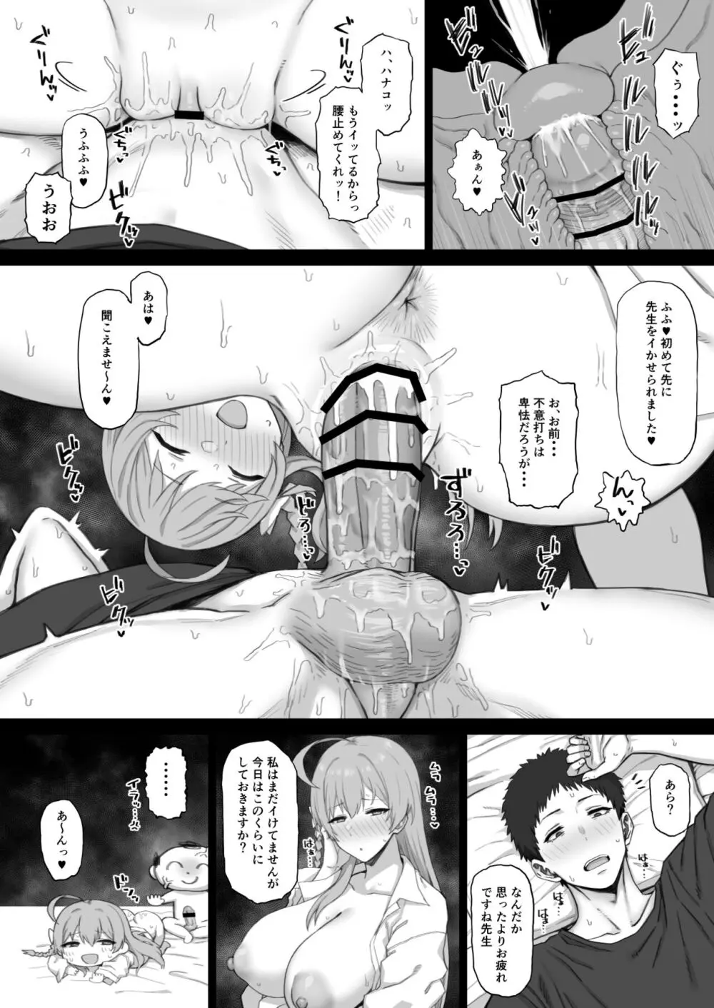 大人が生徒に手を出すワケ・・・ - page3