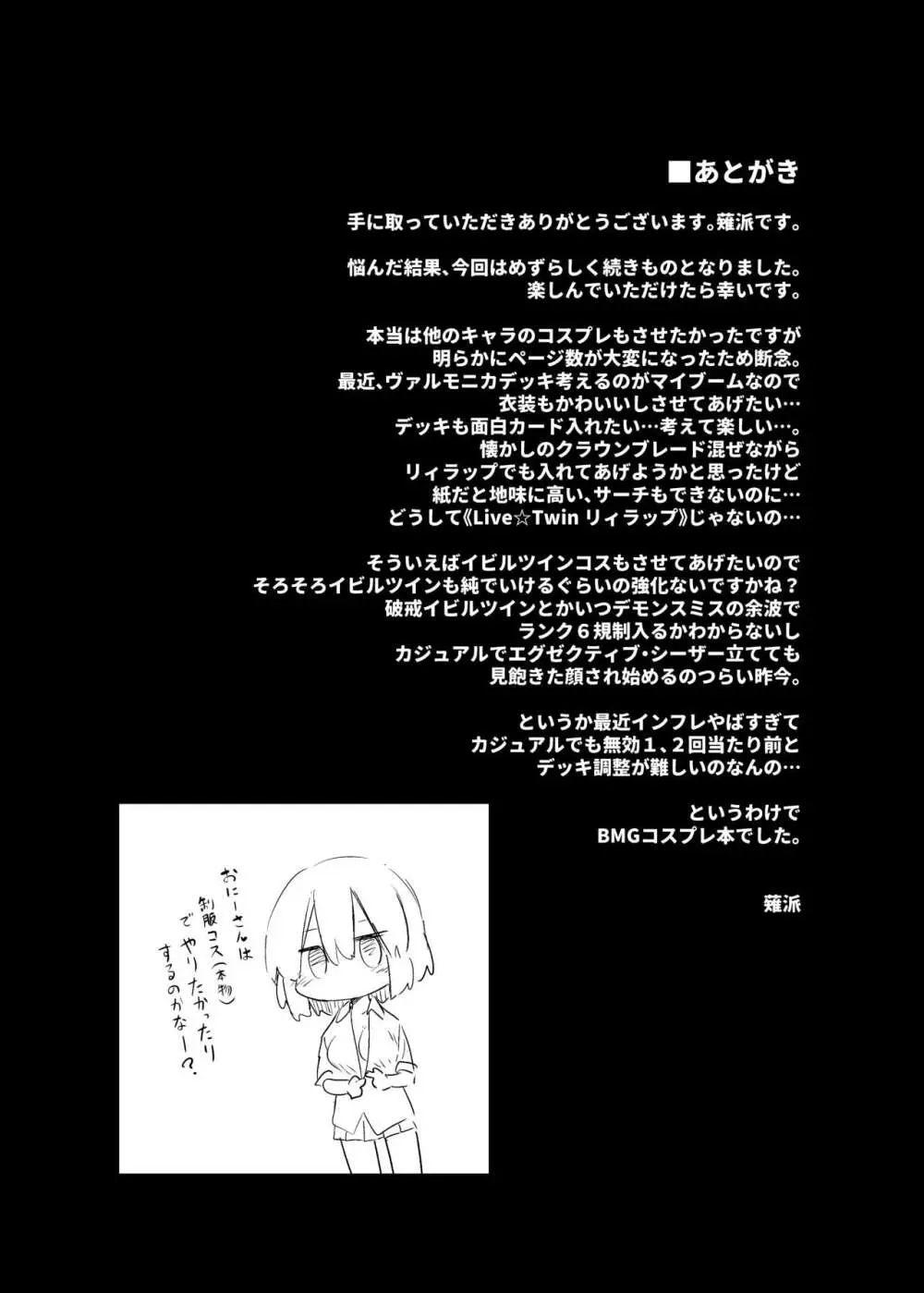 街コスでBMGコスプレイヤーとオフパコセックス - page27