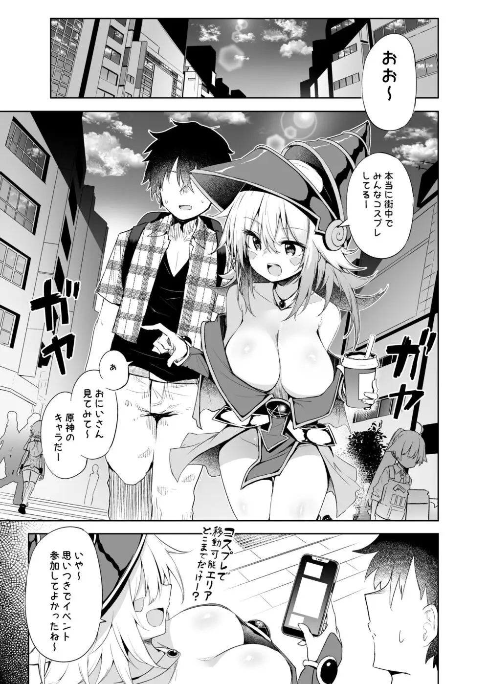 街コスでBMGコスプレイヤーとオフパコセックス - page5