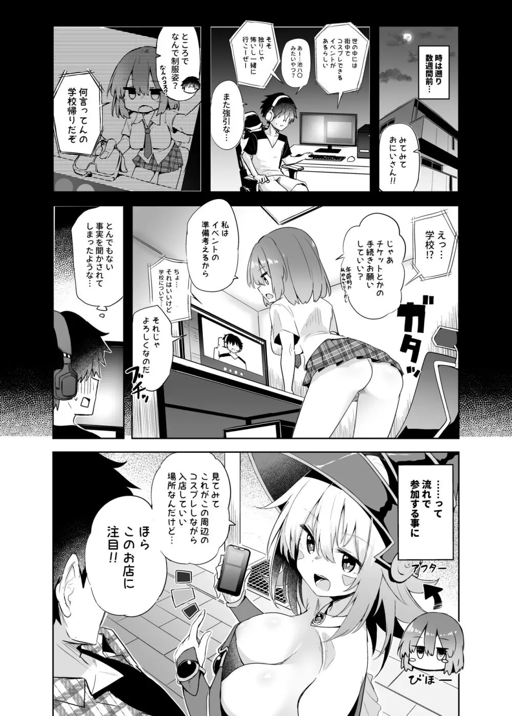 街コスでBMGコスプレイヤーとオフパコセックス - page6