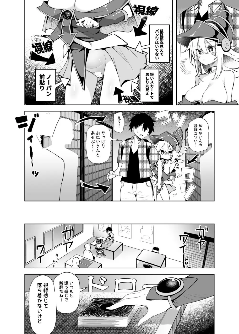 街コスでBMGコスプレイヤーとオフパコセックス - page8