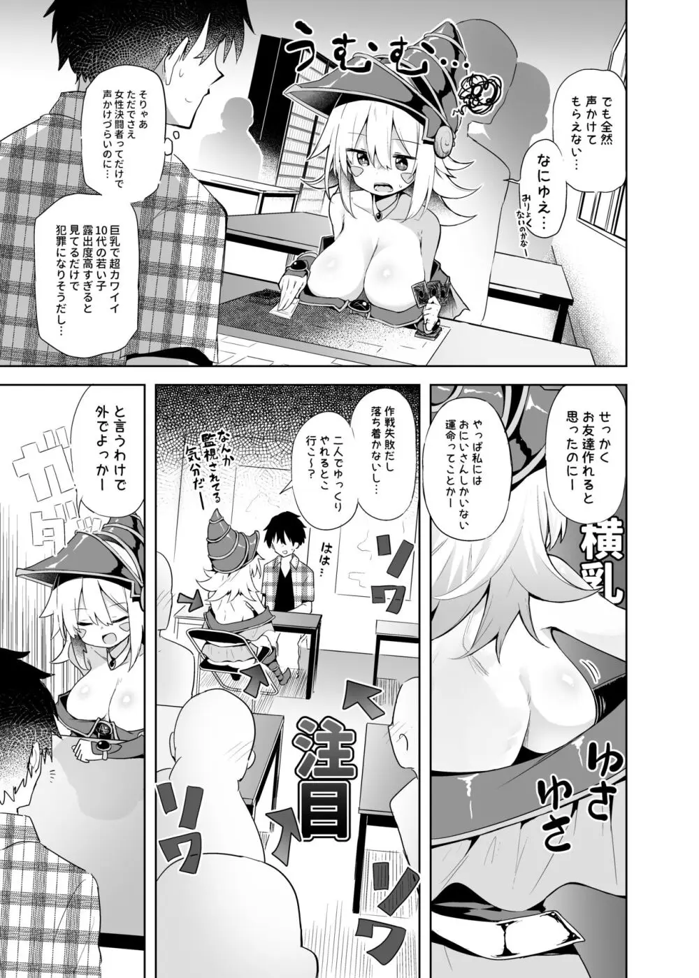 街コスでBMGコスプレイヤーとオフパコセックス - page9