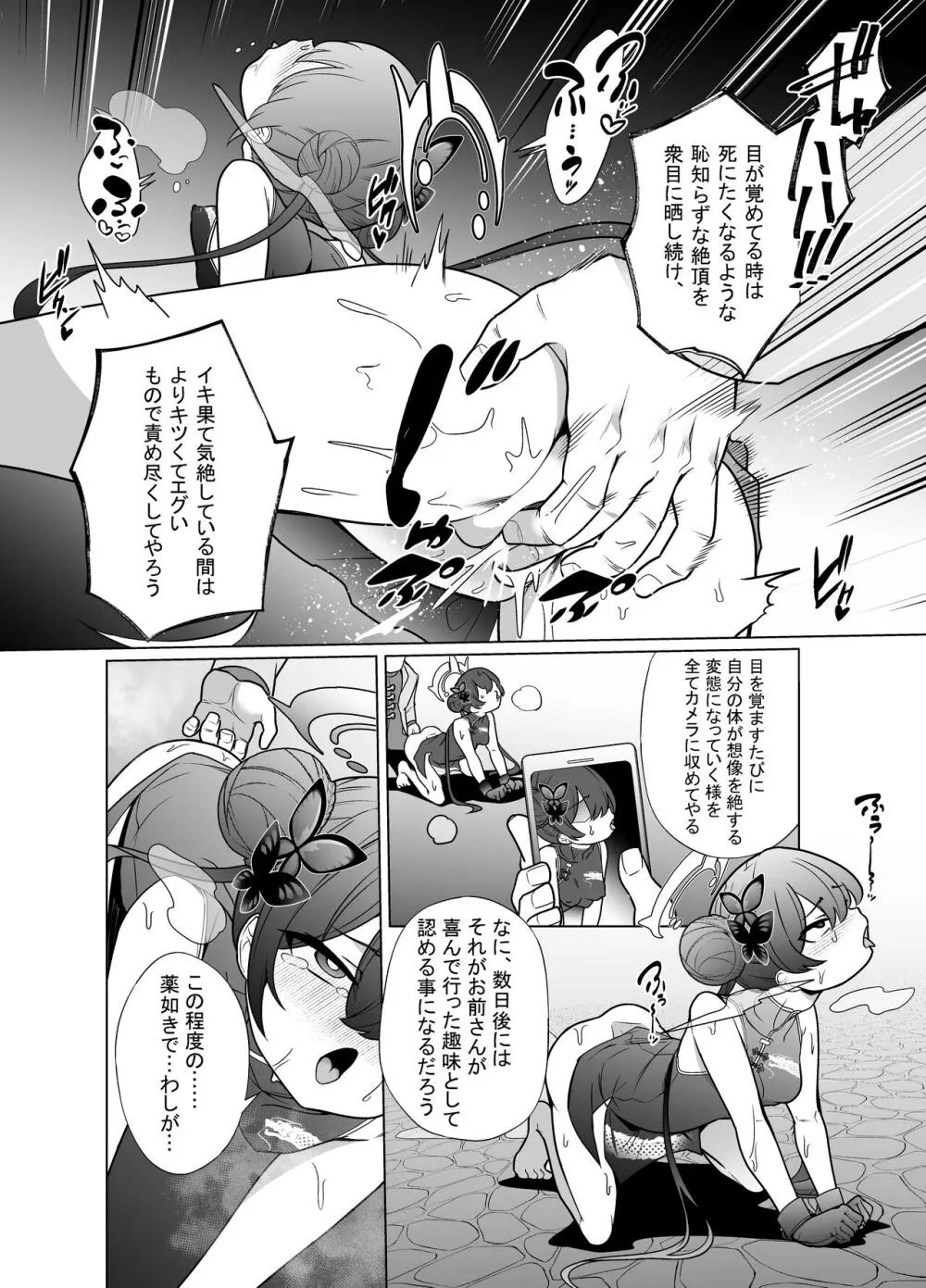 龍紋に染むる竜華 前編 - page13