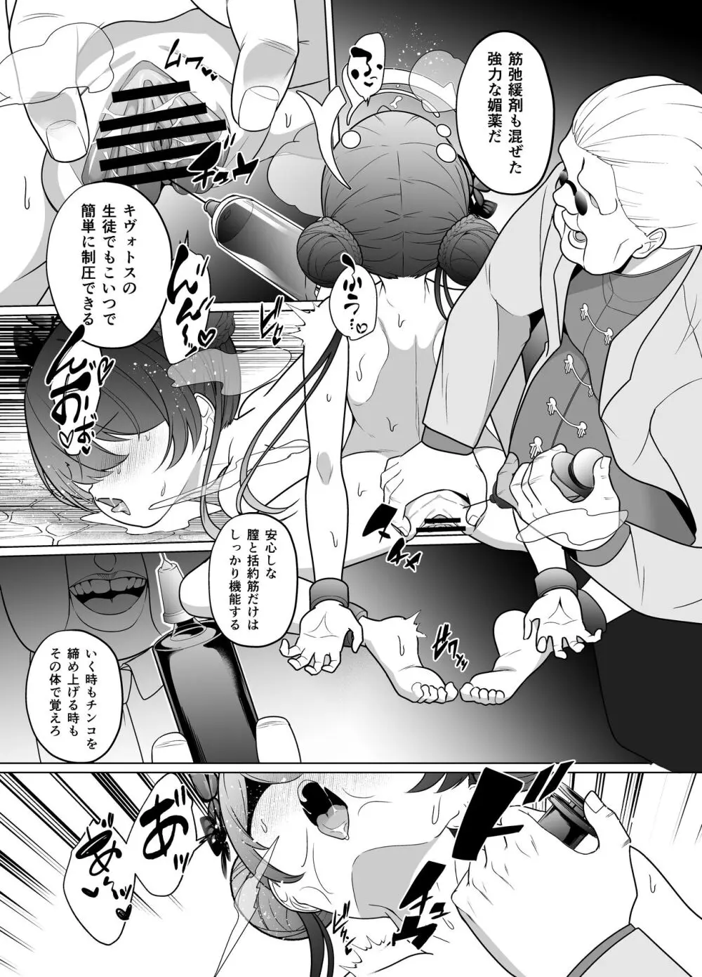 龍紋に染むる竜華 前編 - page20