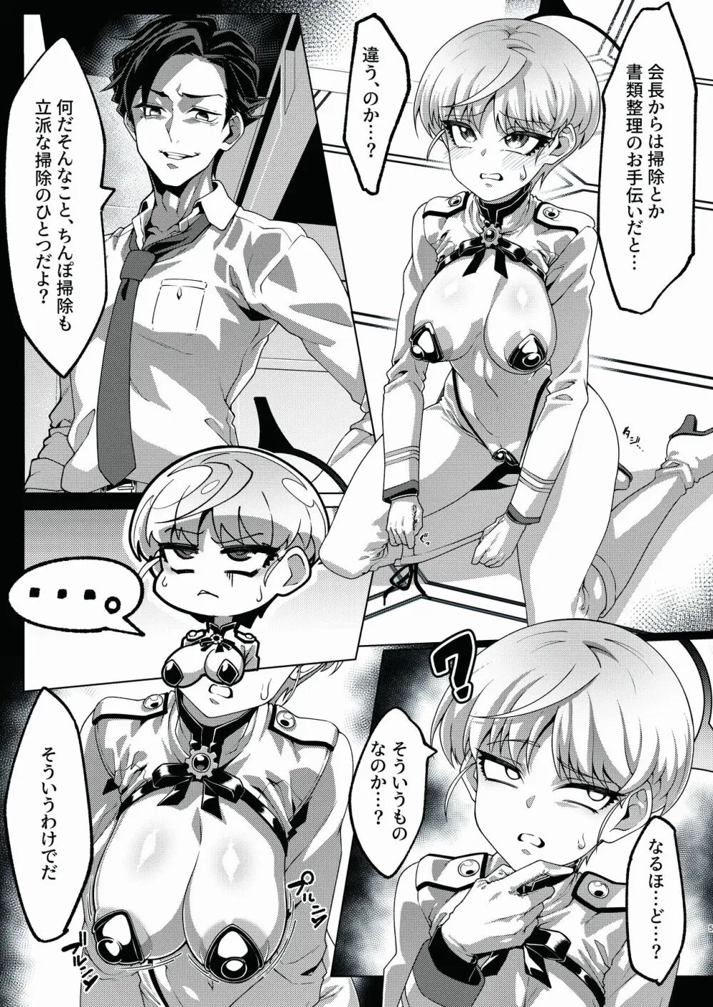 先生の掃除係…?? - page4