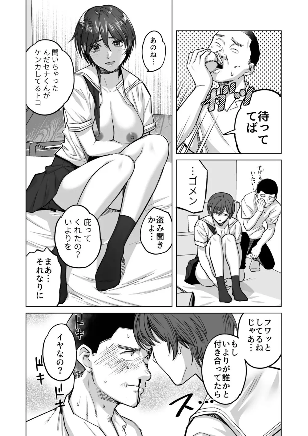 FAカノジョ - page18