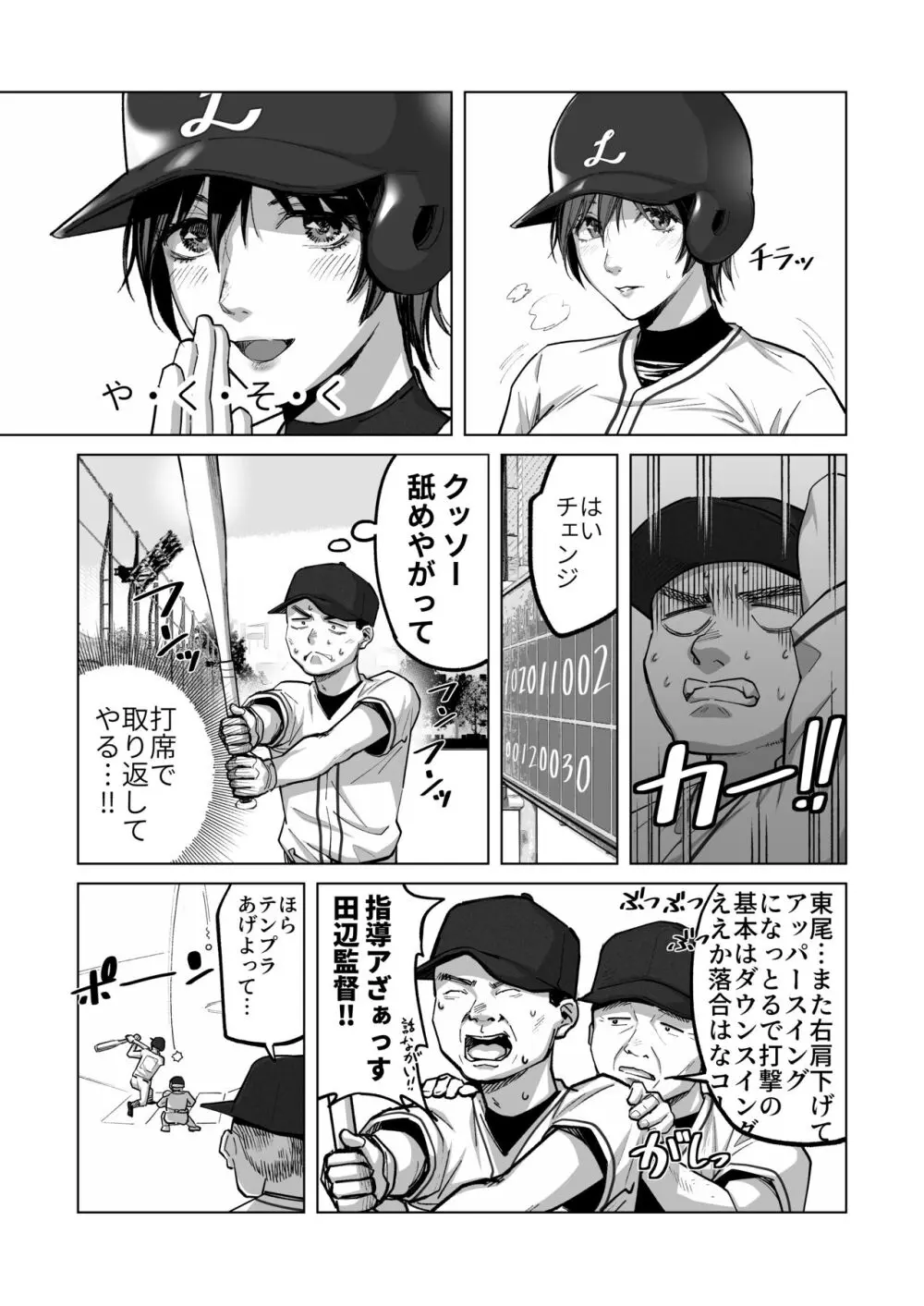 FAカノジョ - page7