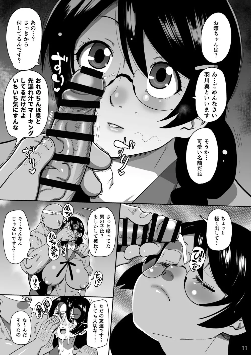 ハメかわつばさ - page10