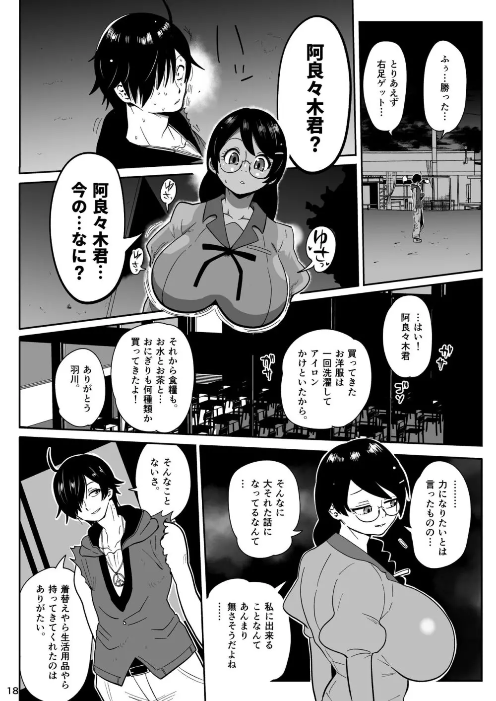 ハメかわつばさ - page17