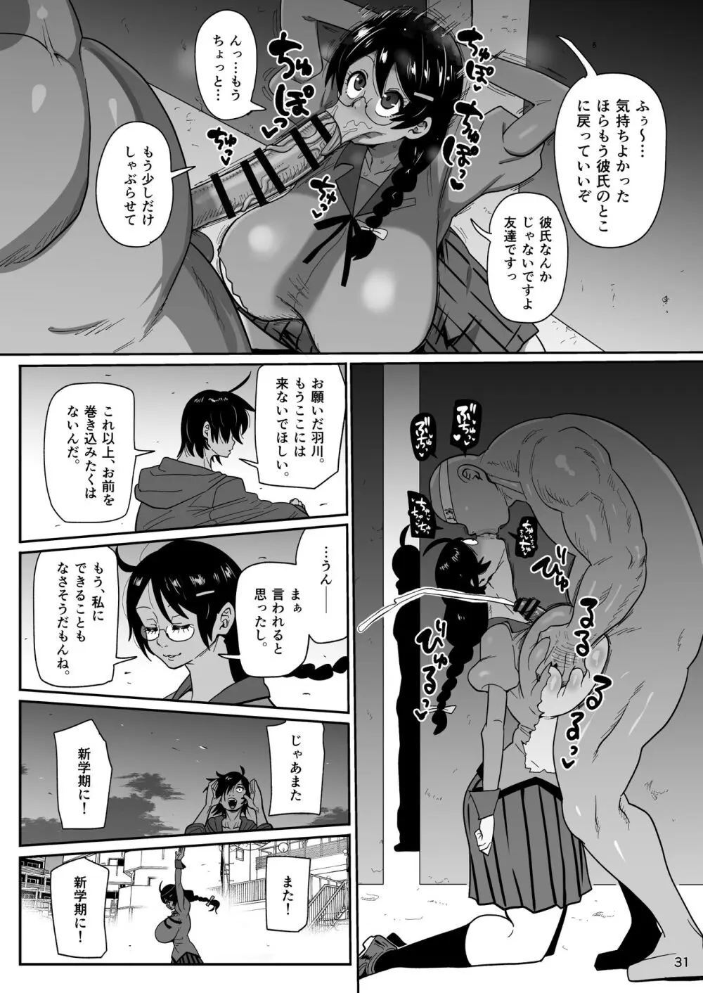 ハメかわつばさ - page30