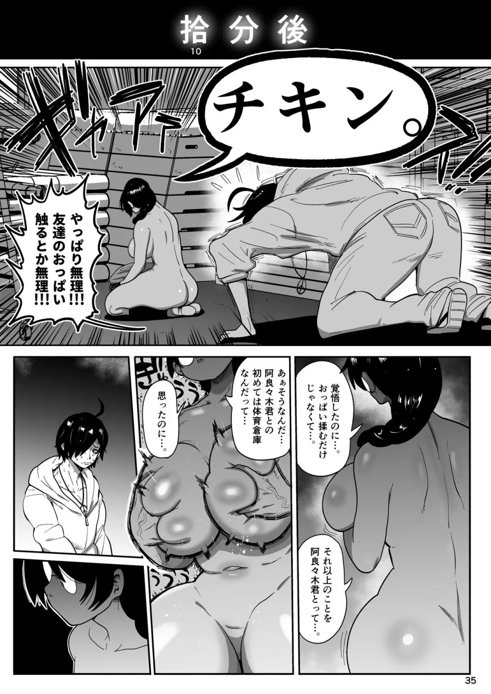 ハメかわつばさ - page34