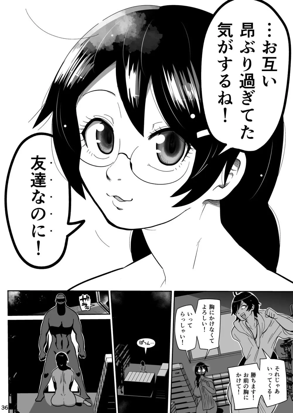 ハメかわつばさ - page35