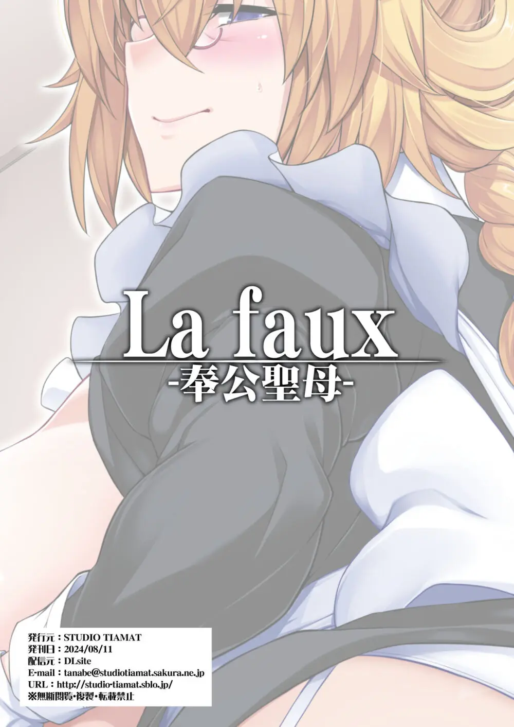 La faux -奉公聖母- - page30