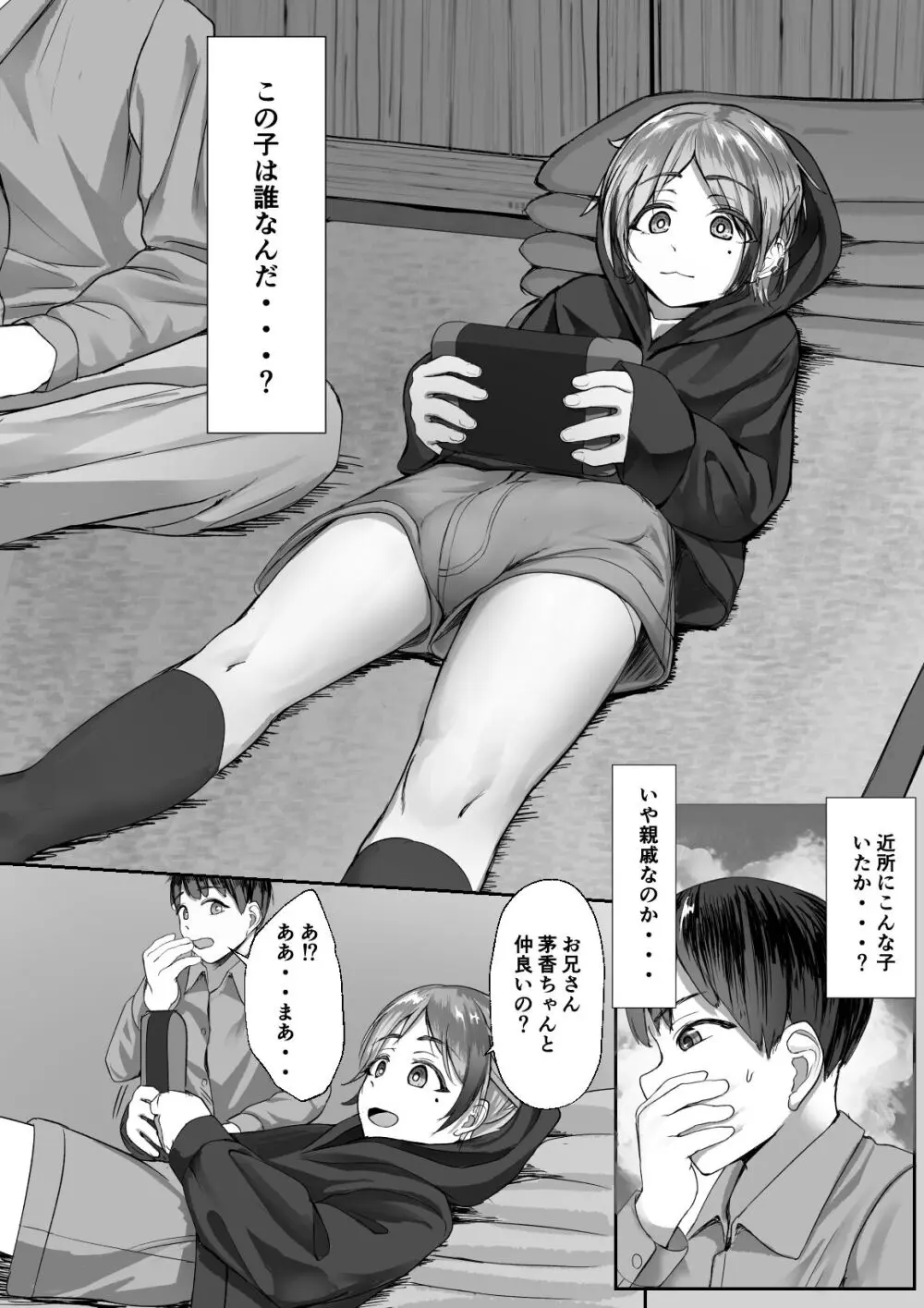 空ろな生花 〜玩具に堕とされる幼馴染〜 - page10