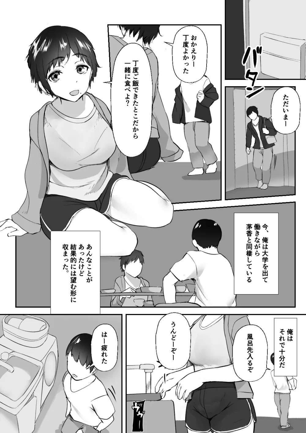 空ろな生花 〜玩具に堕とされる幼馴染〜 - page112