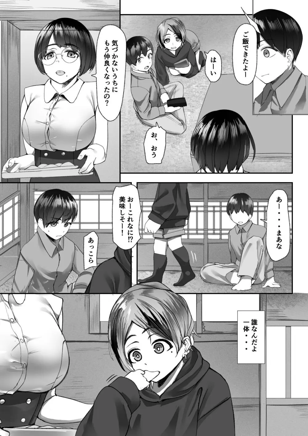 空ろな生花 〜玩具に堕とされる幼馴染〜 - page13