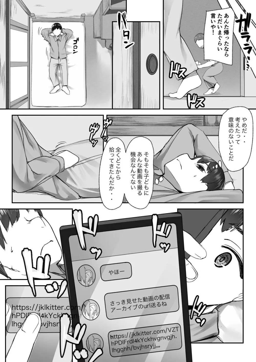 空ろな生花 〜玩具に堕とされる幼馴染〜 - page14