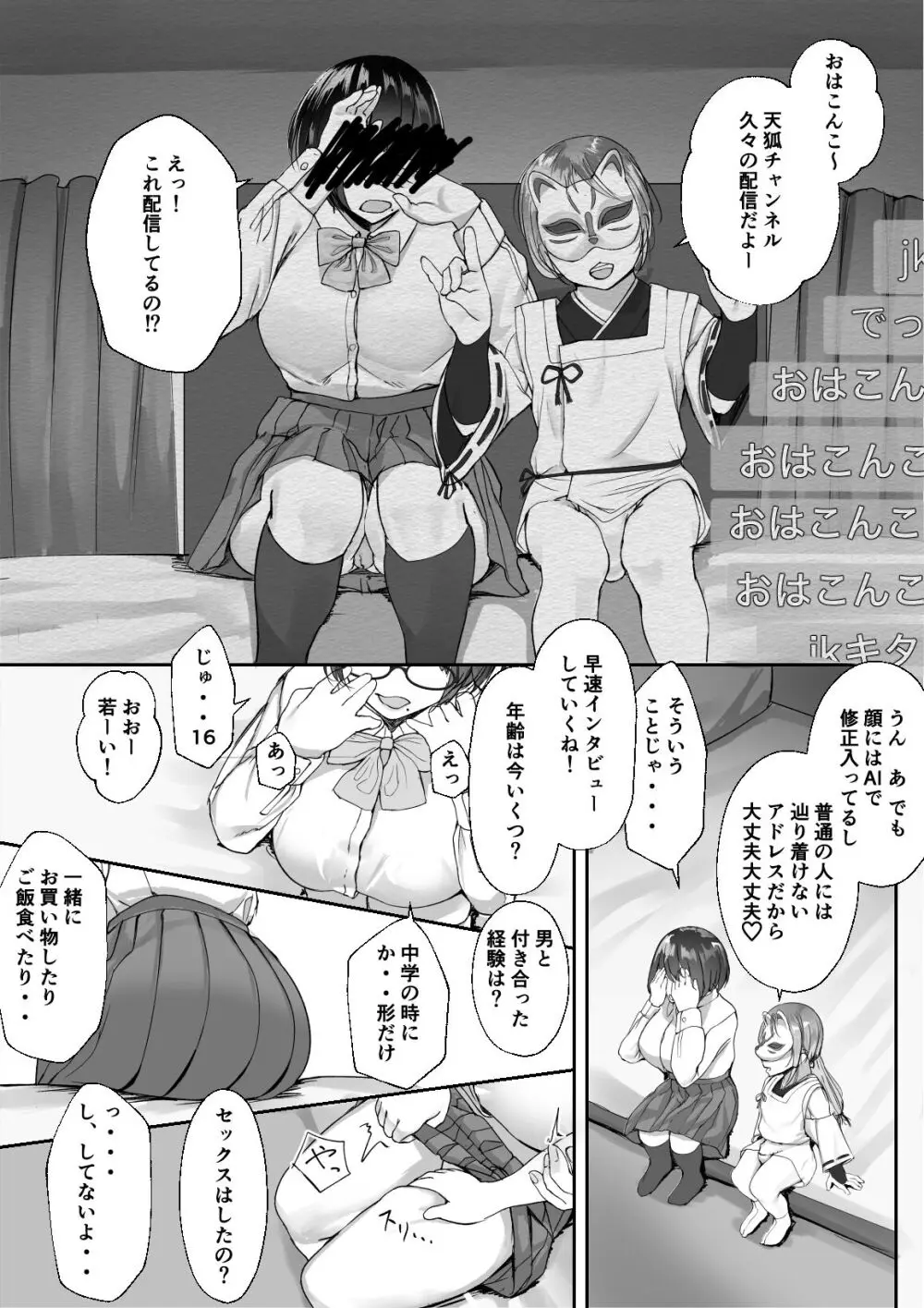 空ろな生花 〜玩具に堕とされる幼馴染〜 - page15