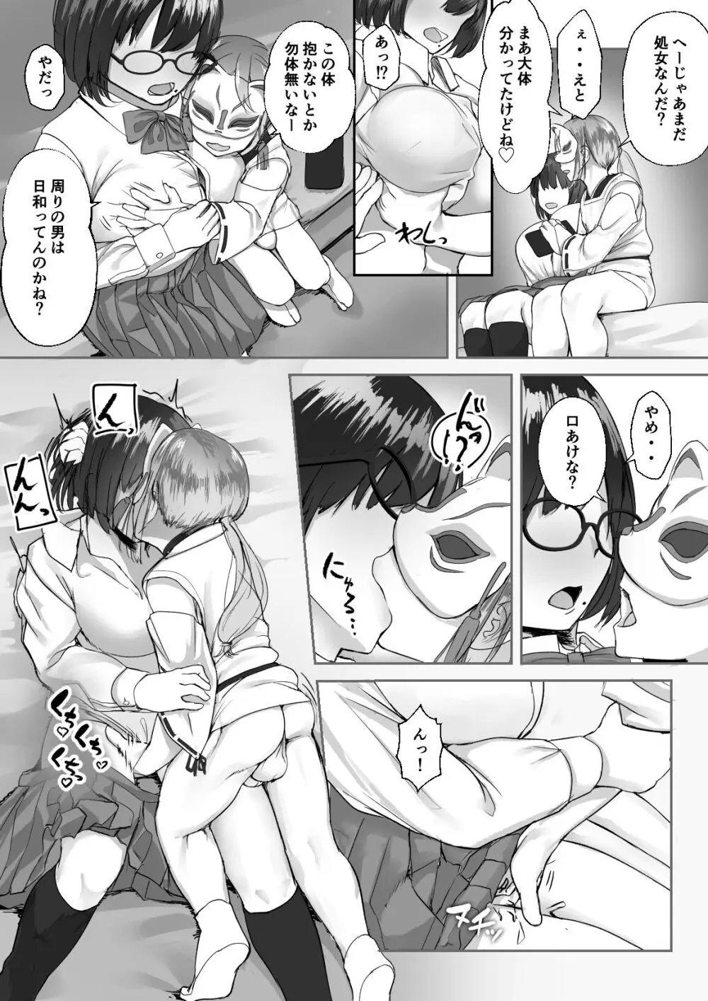 空ろな生花 〜玩具に堕とされる幼馴染〜 - page16