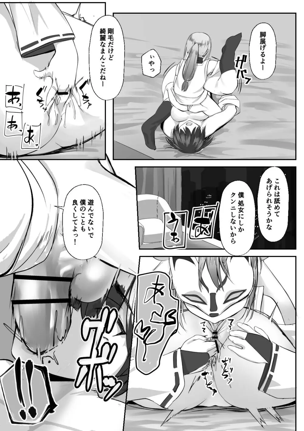 空ろな生花 〜玩具に堕とされる幼馴染〜 - page20