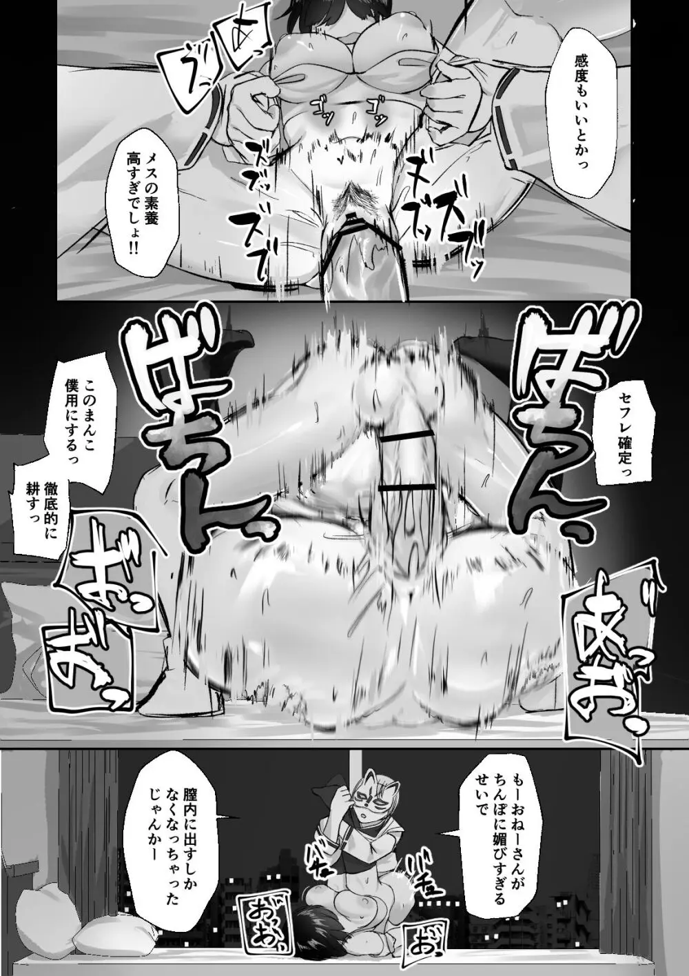 空ろな生花 〜玩具に堕とされる幼馴染〜 - page25