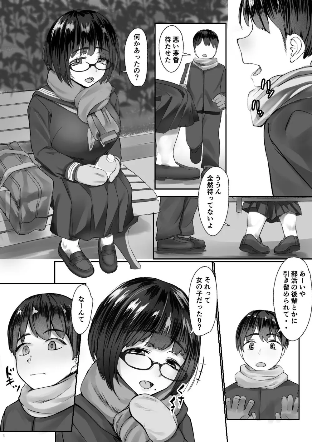 空ろな生花 〜玩具に堕とされる幼馴染〜 - page3