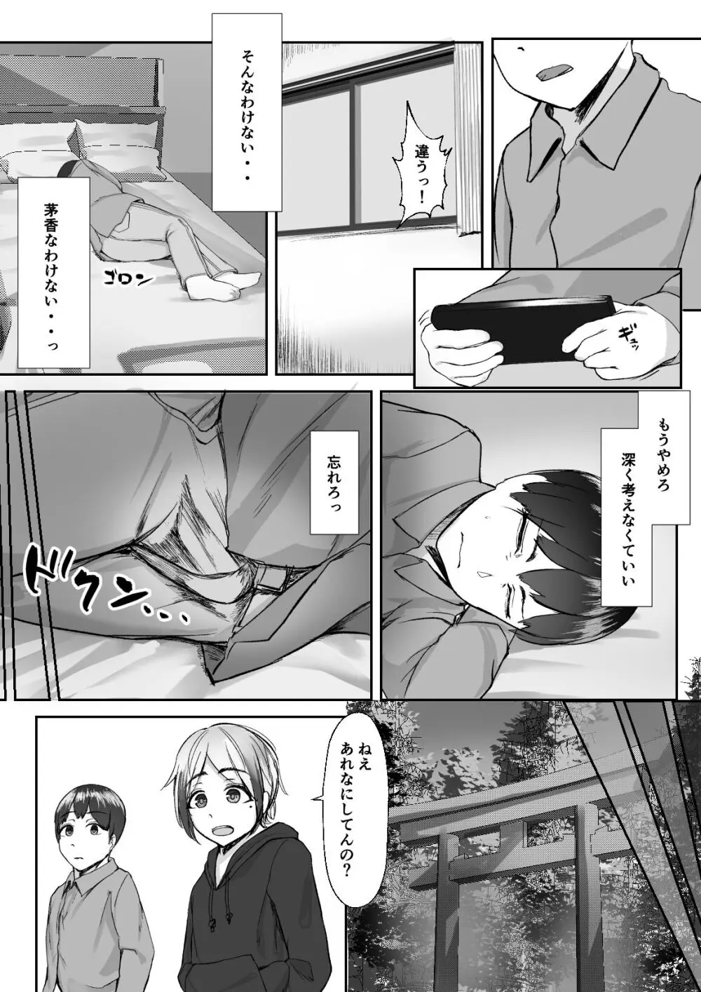 空ろな生花 〜玩具に堕とされる幼馴染〜 - page33