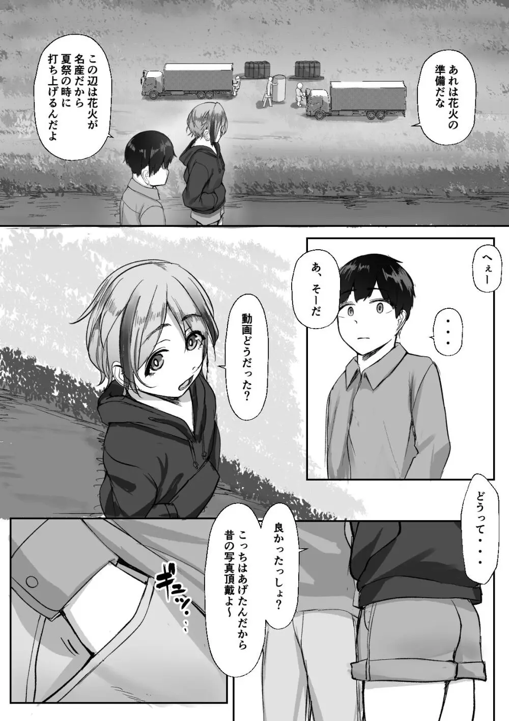 空ろな生花 〜玩具に堕とされる幼馴染〜 - page34