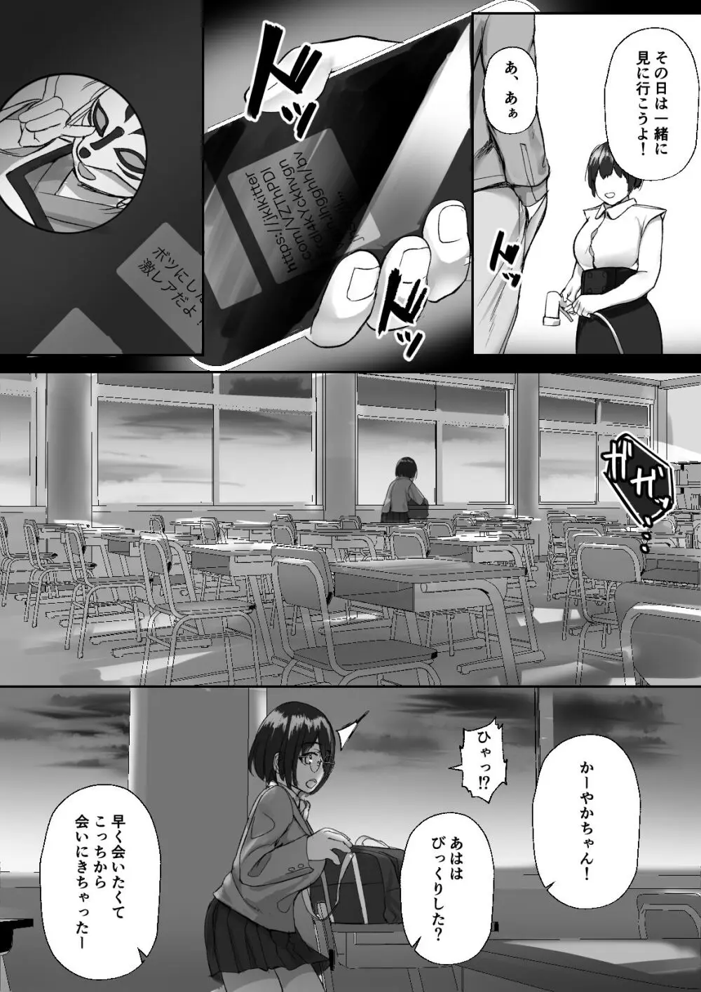 空ろな生花 〜玩具に堕とされる幼馴染〜 - page36