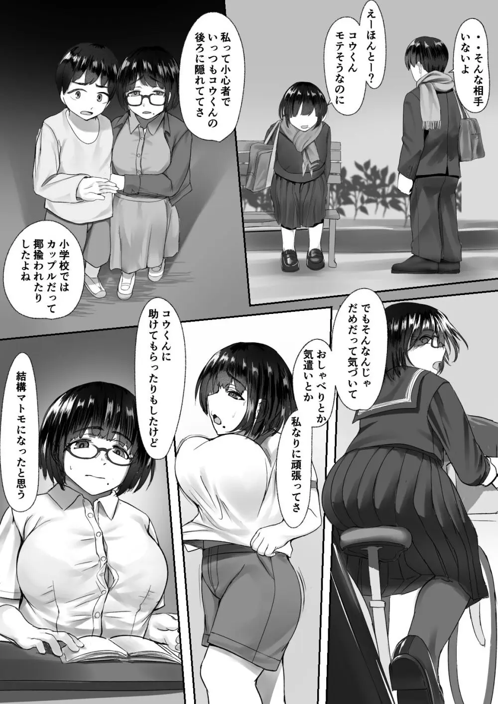 空ろな生花 〜玩具に堕とされる幼馴染〜 - page4