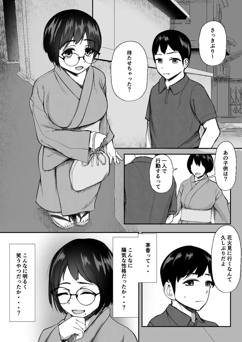 空ろな生花 〜玩具に堕とされる幼馴染〜 - page63