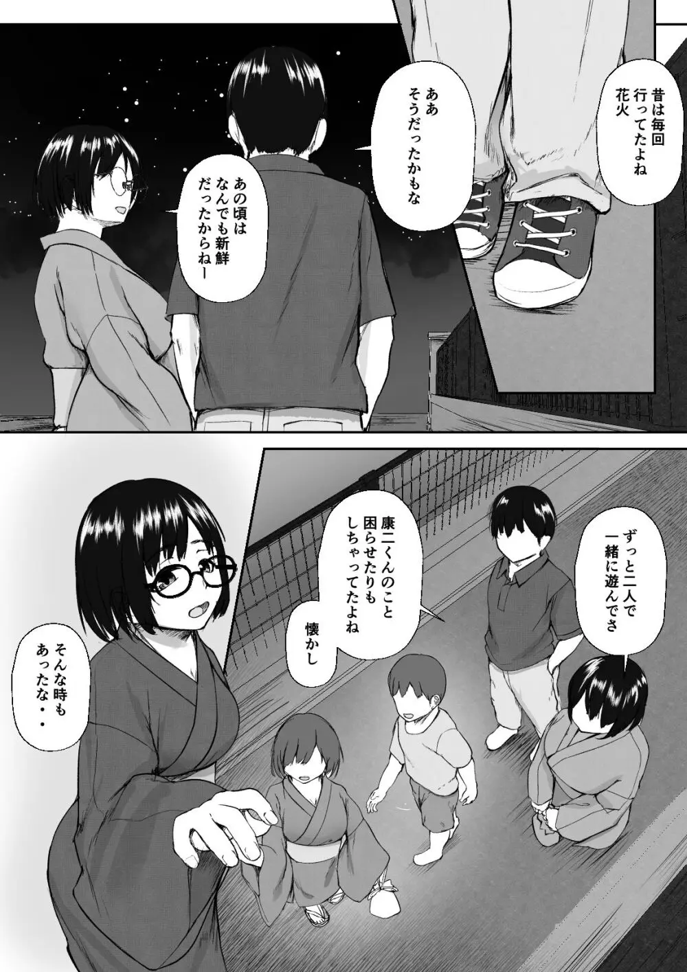 空ろな生花 〜玩具に堕とされる幼馴染〜 - page64