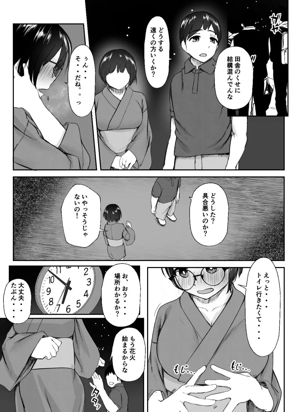 空ろな生花 〜玩具に堕とされる幼馴染〜 - page65