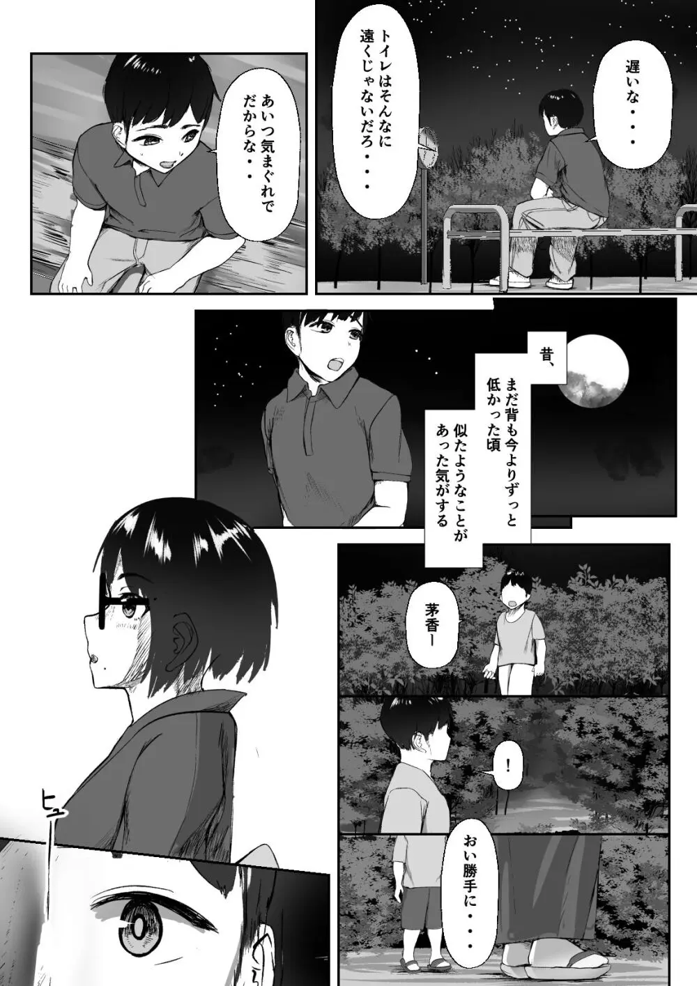 空ろな生花 〜玩具に堕とされる幼馴染〜 - page66