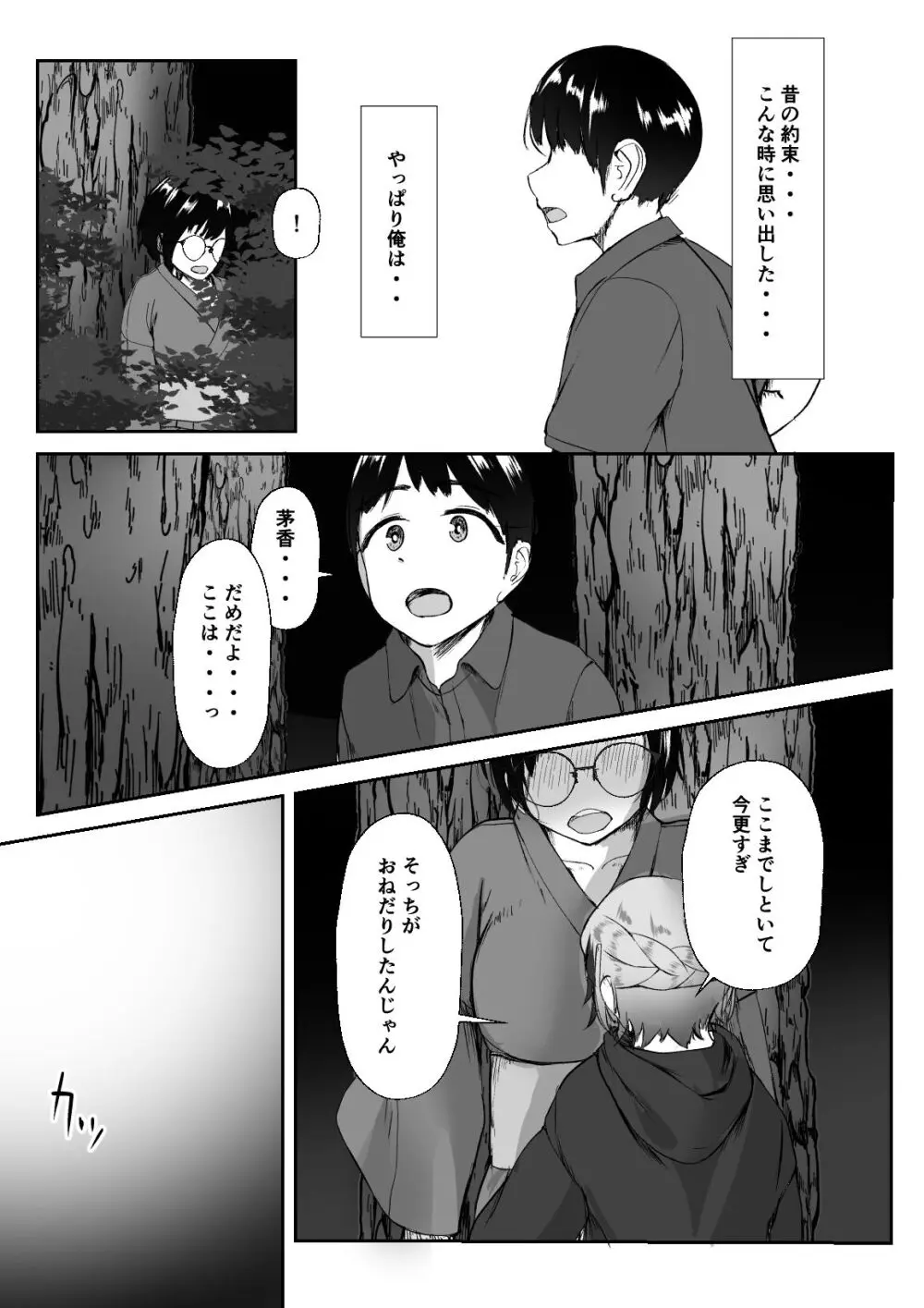 空ろな生花 〜玩具に堕とされる幼馴染〜 - page68