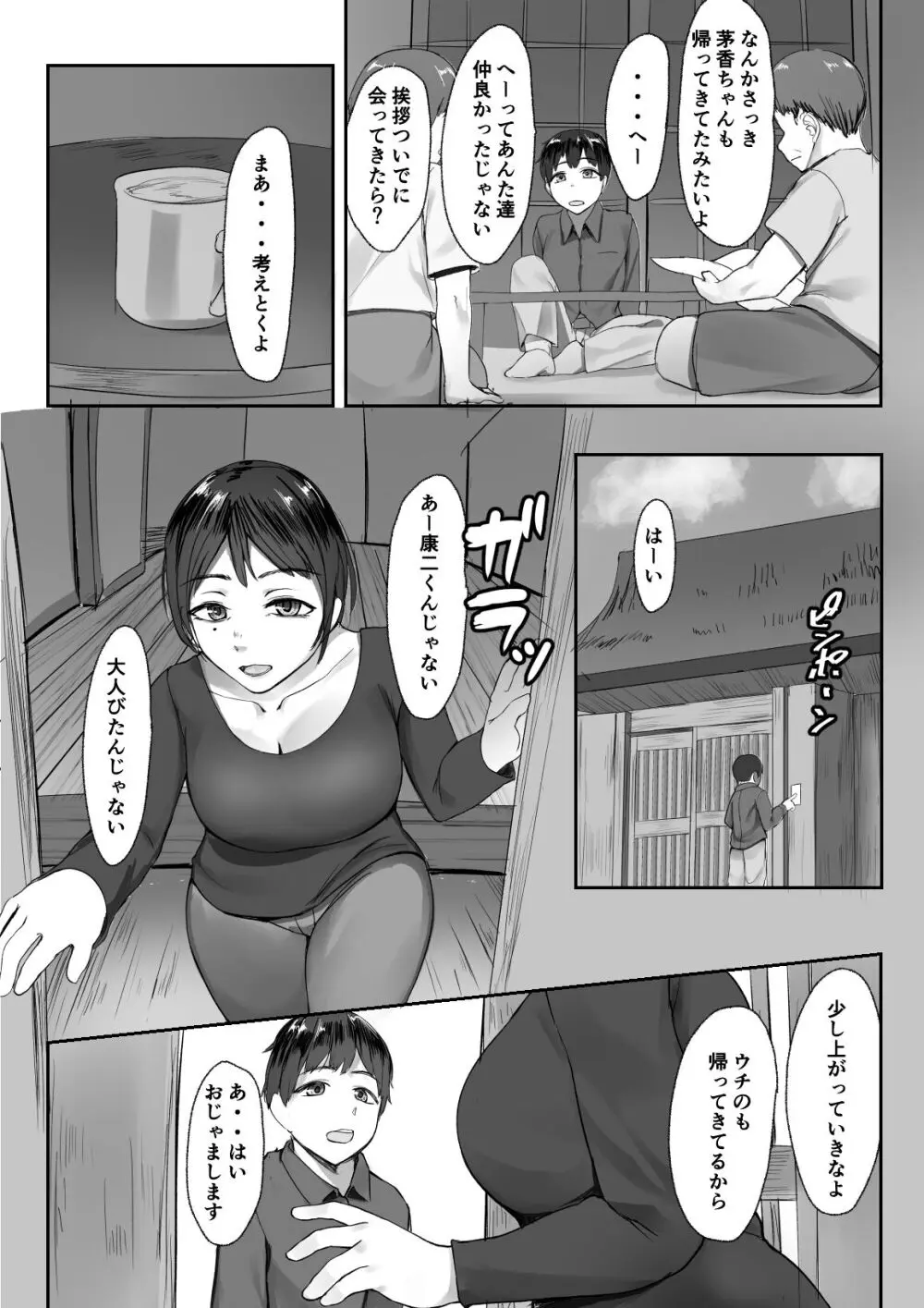 空ろな生花 〜玩具に堕とされる幼馴染〜 - page7