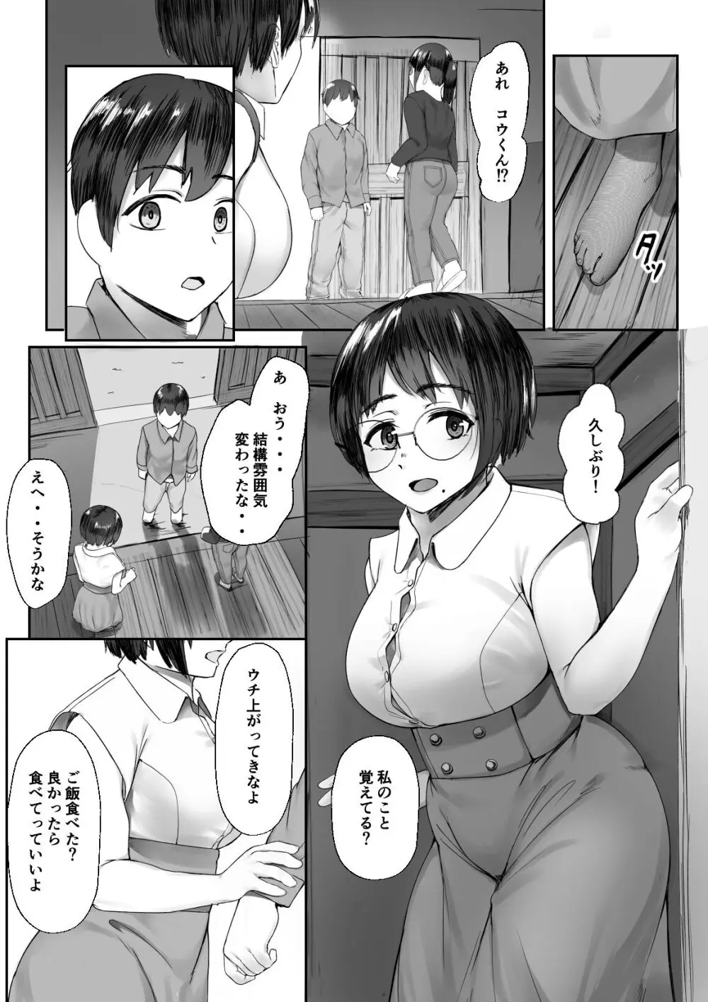 空ろな生花 〜玩具に堕とされる幼馴染〜 - page8