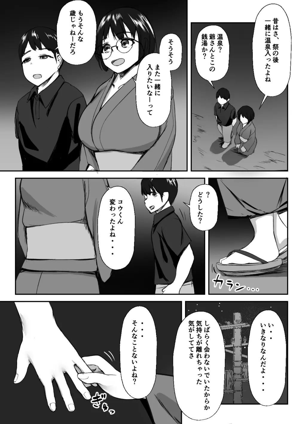 空ろな生花 〜玩具に堕とされる幼馴染〜 - page80